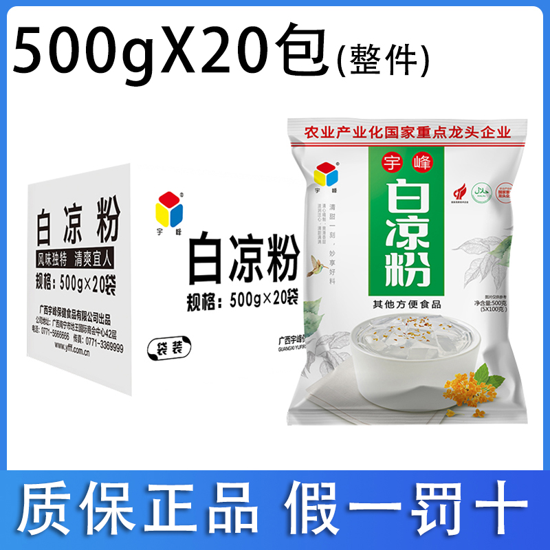 广西宇峰白凉粉凉粉黑商用奶茶果冻店