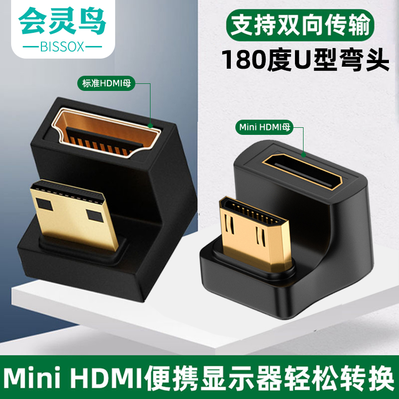 Mini hdmi公对母转接头8K高清180度U型弯4K便携显示器转换器typec