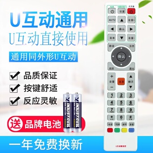 适用广东省有线万能通用 广电网络数字电视高清U互动机顶盒通用遥