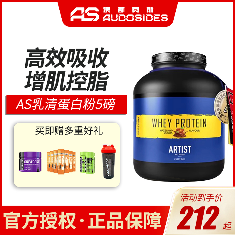 AS澳都赛斯乳清蛋白粉5磅whey