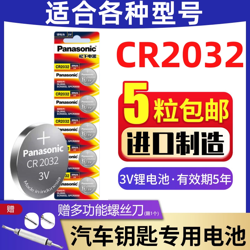 JYB纽扣电池CR2032锂锰扣式3V高品质大容量电脑主板汽车遥控器佳