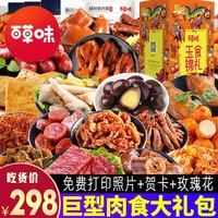 百草味肉食类零食大礼包组合熟食网红休闲食品小吃充饥夜宵一整箱