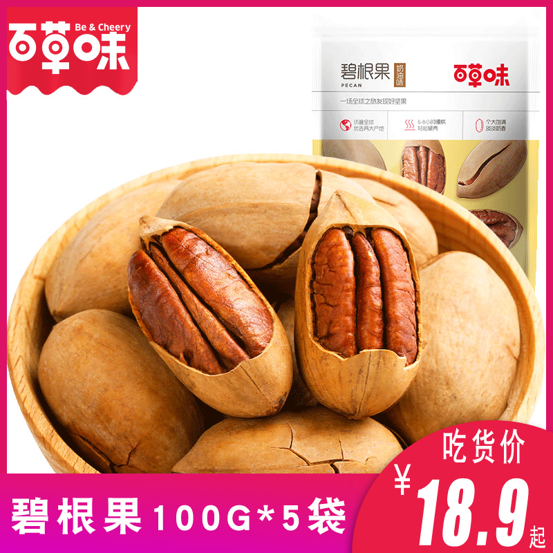 百草味碧根果100gx5袋坚果干果奶油味长寿果手剥核桃零食特产炒货|ruв категории закуски/орехи/специальность, ореховый/орехи/жареные семечки, долговечность фрукты/Би корневой фрукты - от Buy2taobao.com для оказания профессиональной услуги покупки агента Taobao