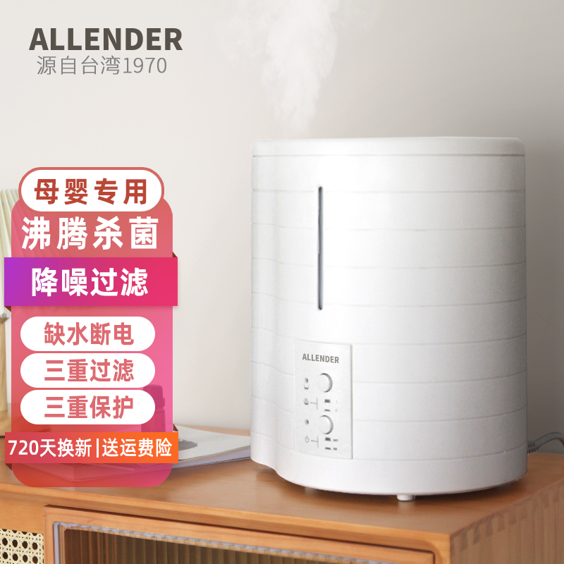 ALLENDER热蒸发加湿器孕妇婴儿用 家用卧室5升大容量大喷雾增湿机