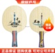 23年新款林高远同款乒乓球拍远剑干将莫邪碳素专业比赛乒乓球底板