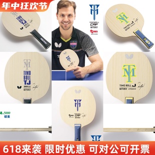 蝴蝶正品波尔系列TIMO BOLL TJ初学者入门底板儿童乒乓球拍青少年