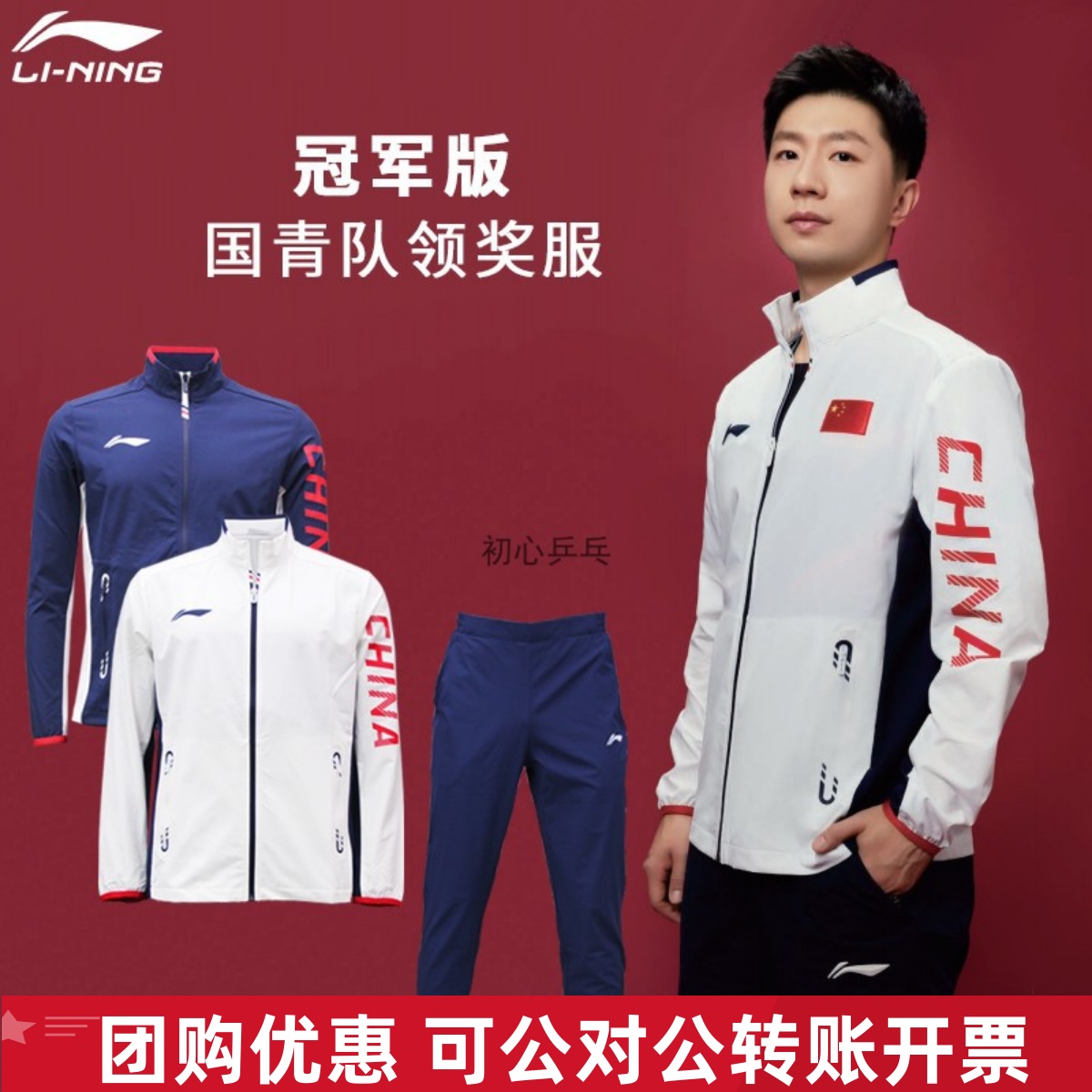 李宁2023国家队领奖上衣外套男女运动服长袖长裤乒乓球服 原价599元