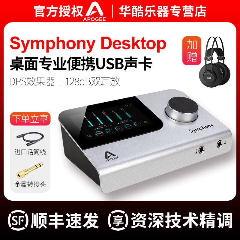 国行Apogee Symphony Desktop便携USB音频接口解码器录音编曲声卡