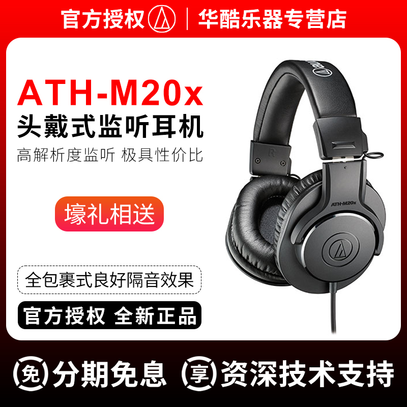 铁三角M20x/M30x/M40x/M50x专业电脑听歌降噪头戴式有线监听耳机