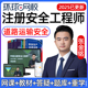 环球网校2025中级注册安全工程师视频张金铭课件道路运输实务注安