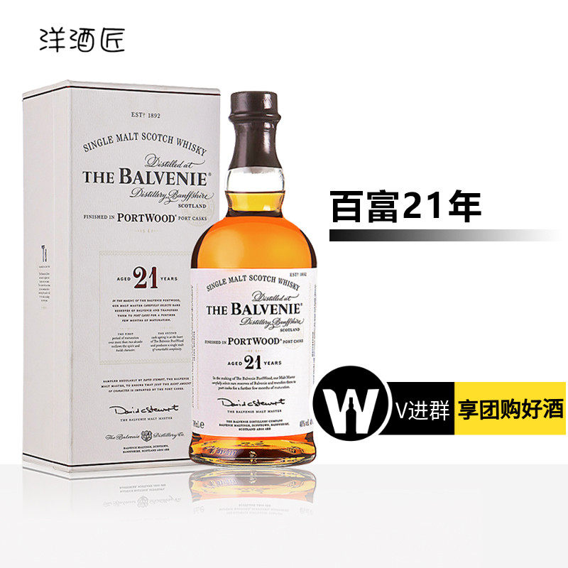百富21年波特桶单一麦芽威士忌balvenie21yo苏格兰高年份威士忌