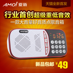 Amoi/夏新 X100夏新迷你音响便携式插卡小音箱老人晨练户外收录机