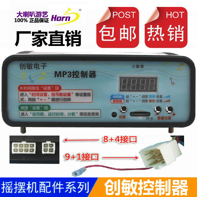 创敏电子(二)(三)投币摇摆机\摇摆车\摇摇马 原厂配件MP3控制器在类目 玩具/童车/益智/积木/模型, 游乐/教学设备/大型设施, 摇摆机/摇摇乐中 - 来自Buy2taobao.com提供专业的淘宝代购服务