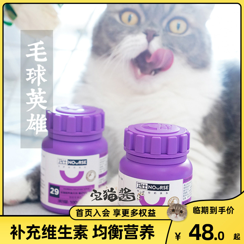 宅猫酱Nourse卫仕猫用化毛球片猫草片吐毛球助消化宠物营养品100g