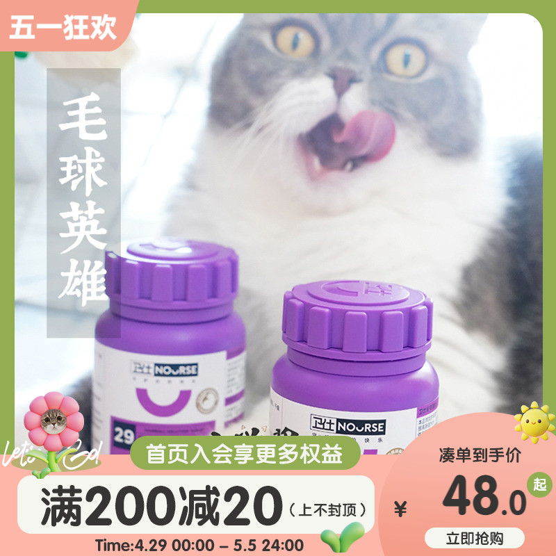 宅猫酱Nourse卫仕猫用化毛球片猫草片吐毛球助消化宠物营养品100g