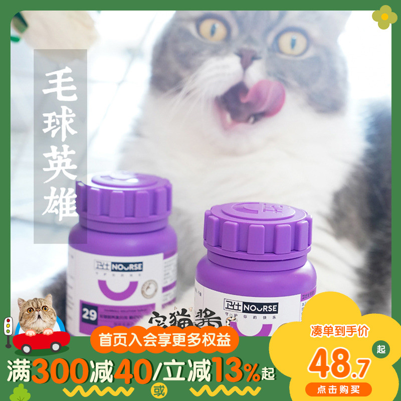 宅猫酱Nourse卫仕猫用化毛球片猫草片吐毛球助消化宠物营养品100g