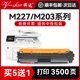 晖达适用惠普CF230A硒鼓HP30A M227FDW打印机墨盒M227FDN SDN M227D CF232A 32a M203DW粉盒M203DN NW M203D