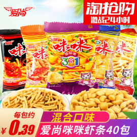 爱尚咪咪蟹味粒虾味经典美味怀旧零食大礼包40袋膨化休闲食品