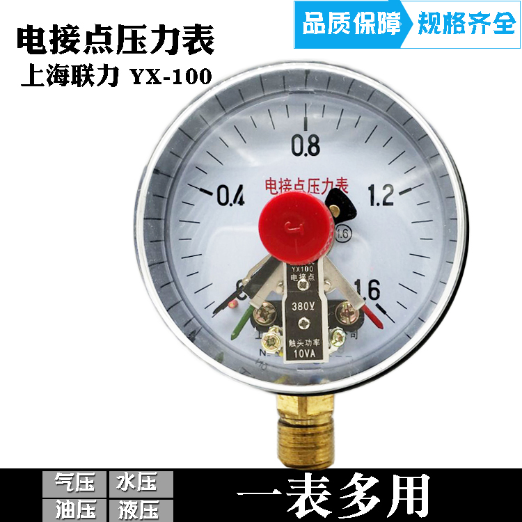 上海联力YX-100电接点压力表真