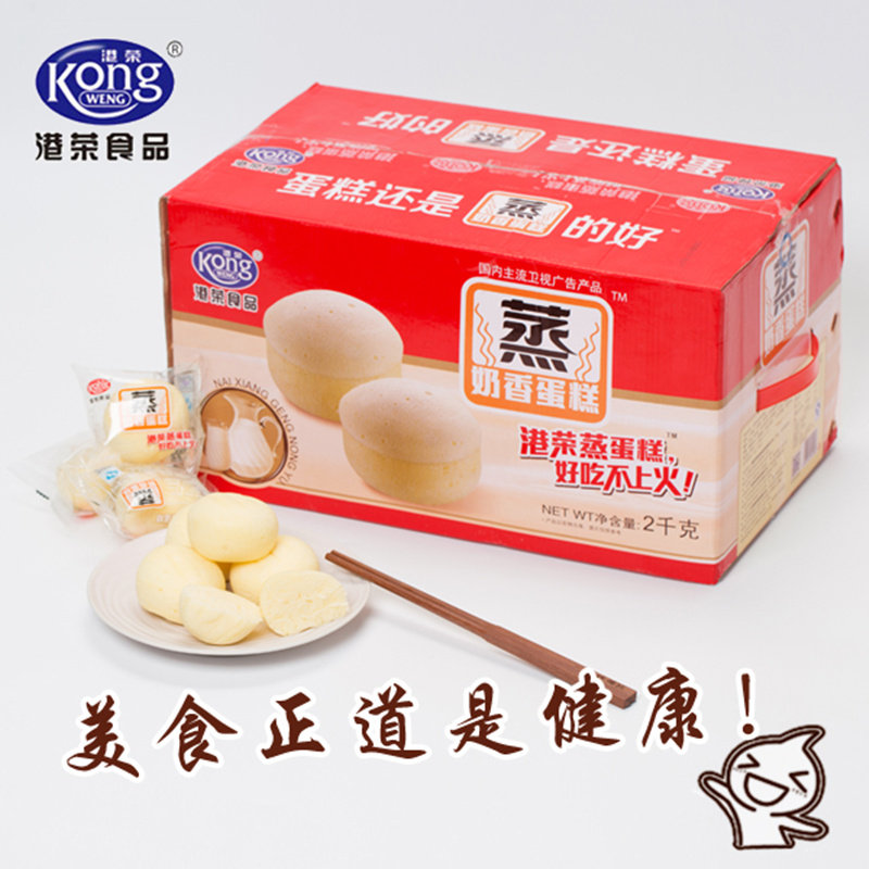 港荣蒸蛋糕整箱2000克营养早餐食品糕点小面包网红零食休闲小吃