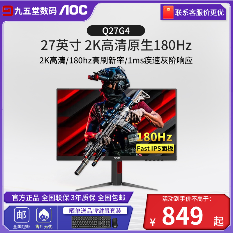 AOC 24G4 24英寸2K180Hz显示器电竞游戏小钢炮台式电脑IPS屏幕