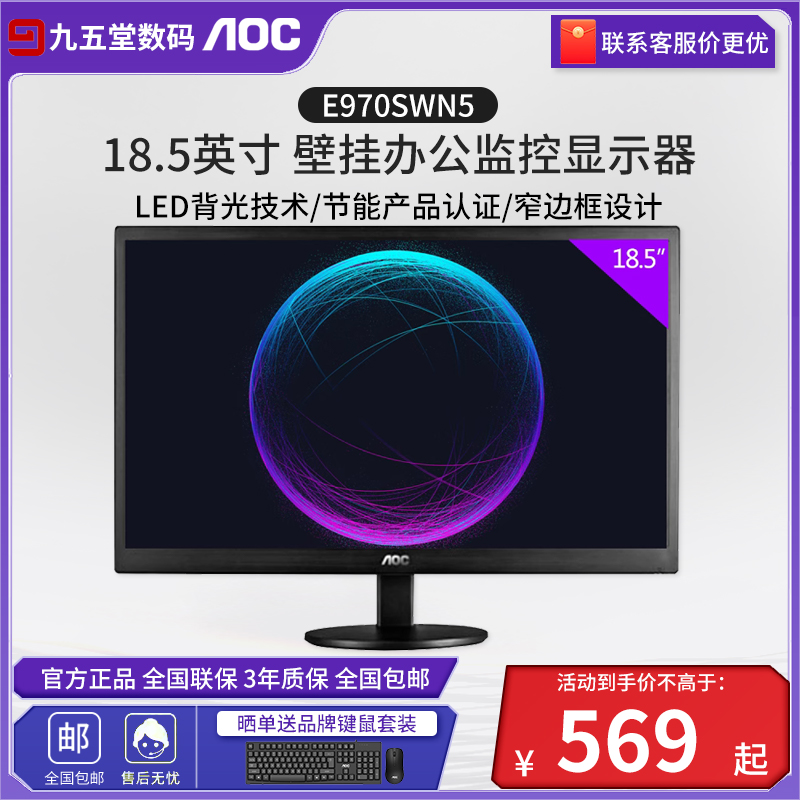 AOC显示器19英寸E970SWN5窄边框家用办公监控液晶台式电脑TN屏幕