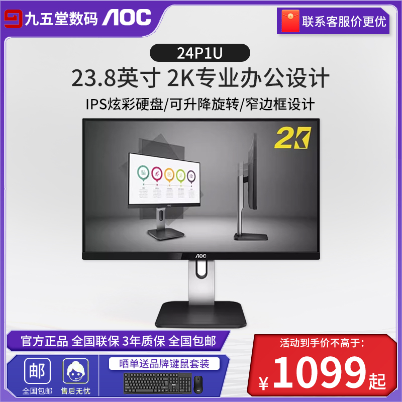 AOC 24P1U 24英寸显示器IPS屏幕家用办公商用液晶台式电脑显示屏