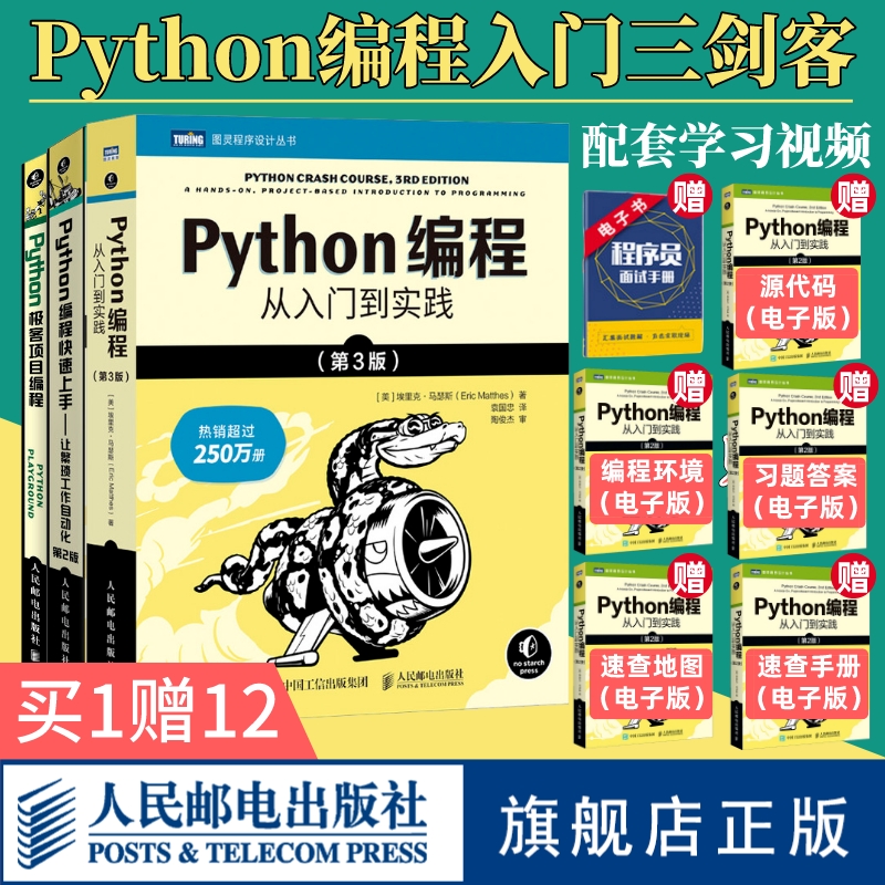 【官方旗舰店】Python编程从入