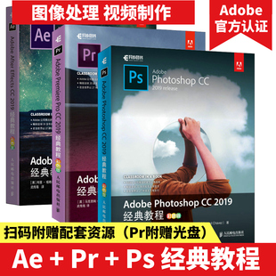 Adobe Photoshop Premiere Pro After Effects CC 2019经典教程 PS PR AE官方正版书籍 零基础 抖音快手新媒体短视频剪辑