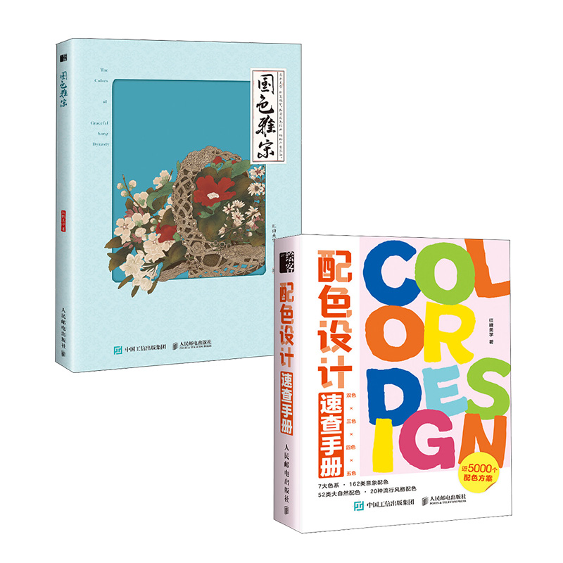【套装2册】配色设计速查手册+国色