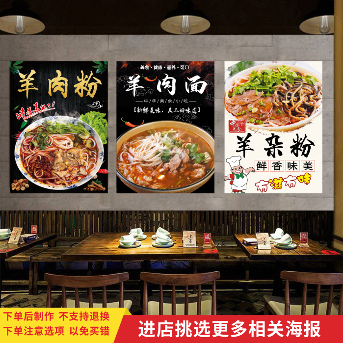 雅美画坊的优惠券大全—羊肉粉面宣传海报小吃店羊肉面馆背景墙贴羊杂