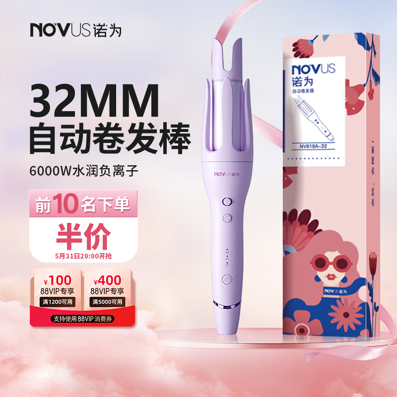 novus诺为全自动卷发棒32mm