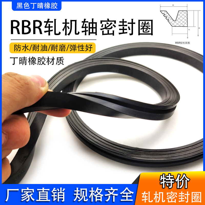 RBR系列轧机轴密封圈V型水封油封RBR-56/58/60/64/68/70/72/74/76