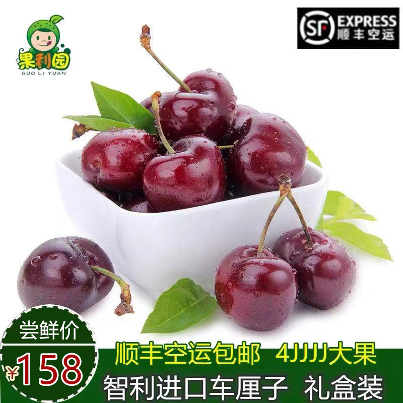 智利车厘子2斤4斤5斤4J级当季进口水果樱桃新鲜孕妇水果顺丰包邮在类目 水产肉类/新鲜蔬果/熟食, 新鲜水果, 车厘子/樱桃中 - 来自Buy2taobao.com提供专业的淘宝代购服务