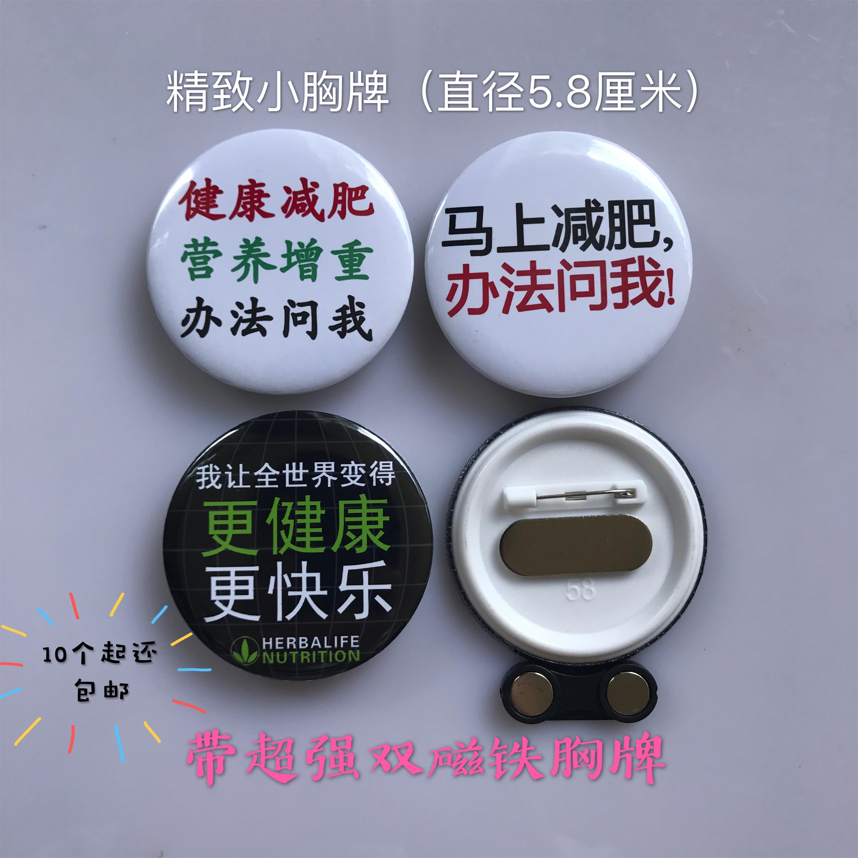 康宝莱胸牌 微章胸牌胸前挂牌辅销品工作牌子小胸章 带磁铁