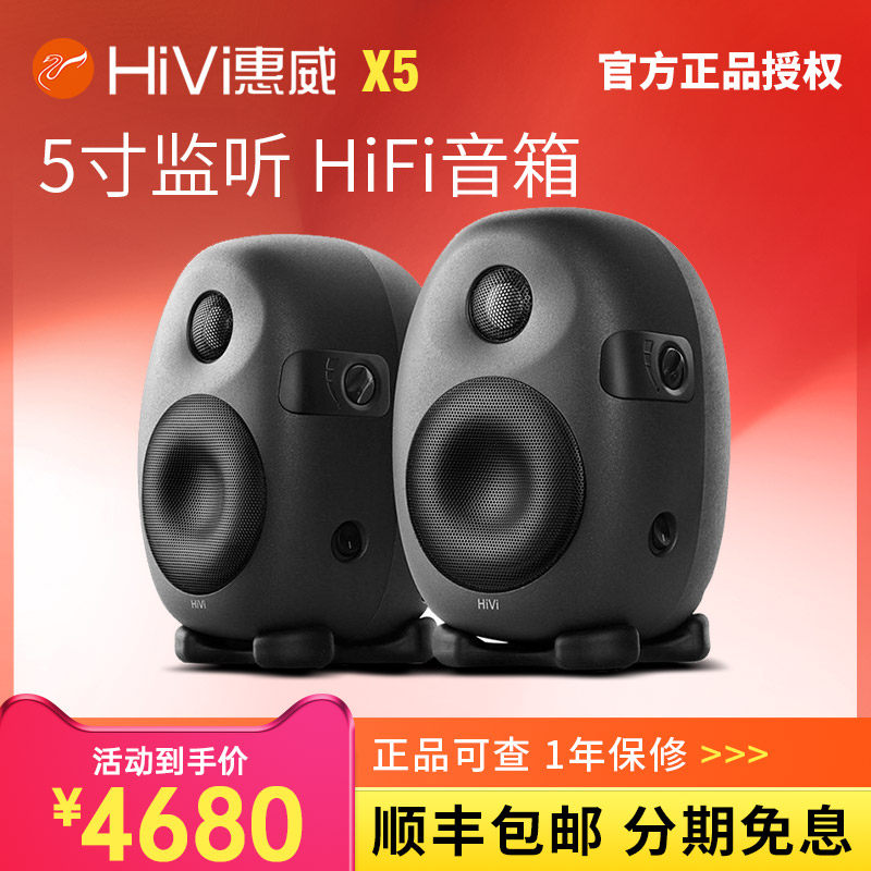 hivi惠威x5多媒体有源20音箱台式电脑监听音箱hifi桌面音响