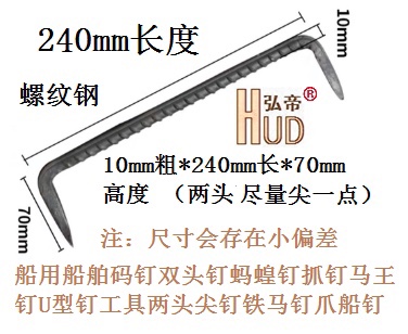 弘帝蚂蟥钉扒钉锔钉船用钉U型骑马钉建筑长铁钉马王钉M6M8M10M12