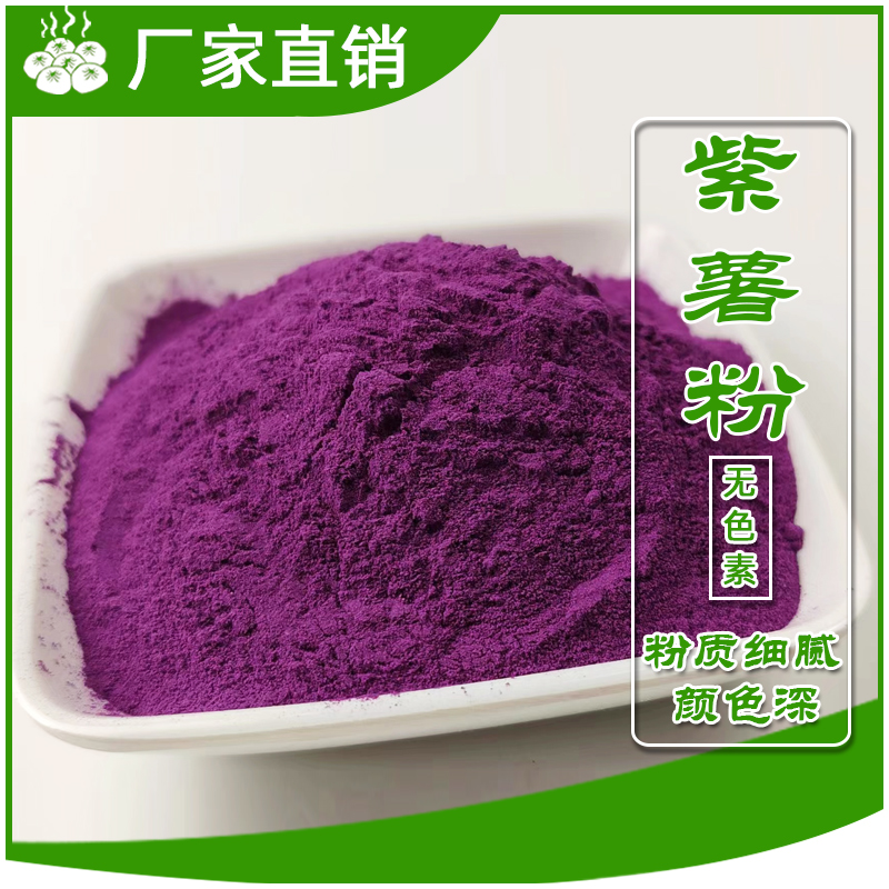 批 发紫薯粉商用大包装25斤南瓜粉