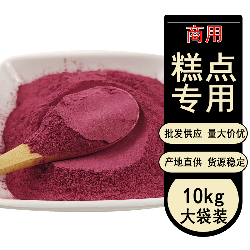 红甜菜根粉商用大包装10KG糕点烘