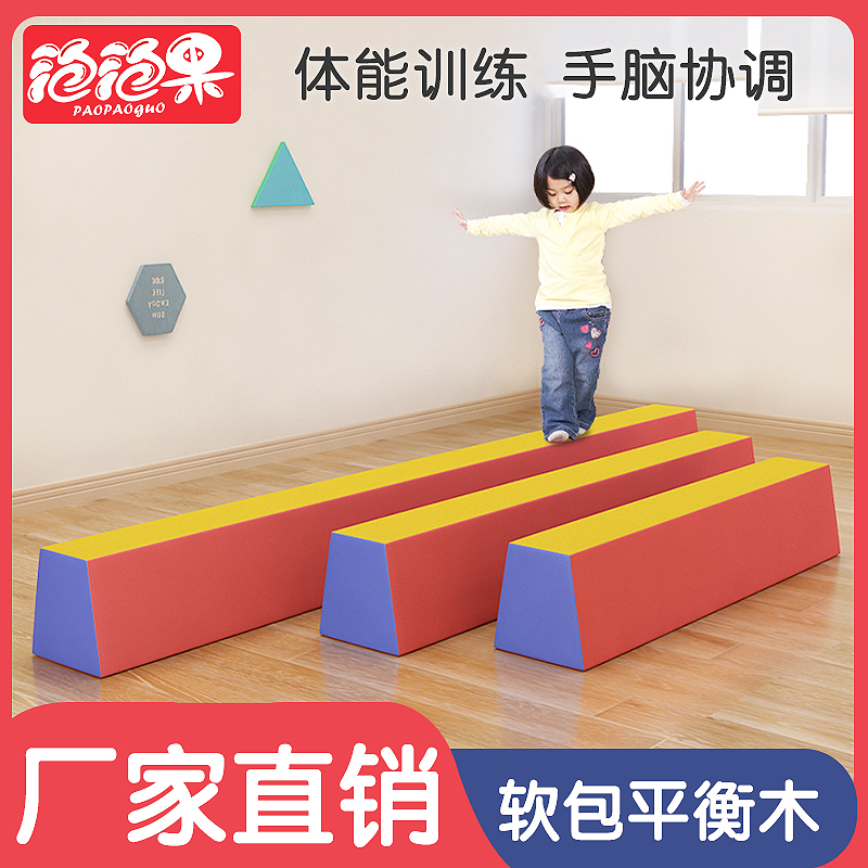 早教感统训练器材幼儿园室内上下独木桥软体儿童体适能运动平衡木
