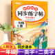 2025版 一年级上册同步练字帖小学语文下册字帖人教版上学期一二类字小学生专用写字带笔顺拼音生字贴练习每日一练一1上描红的练字