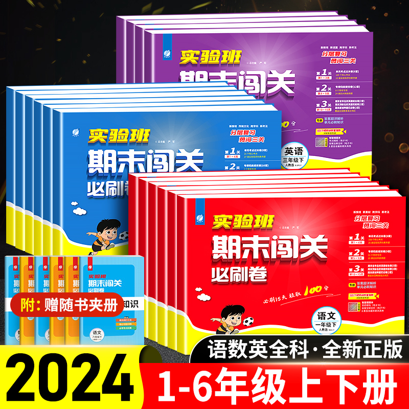 2024实验班提优训练期末闯关必刷