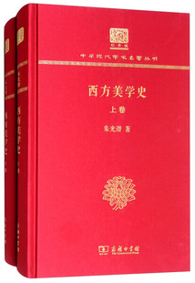 XW 西方美学史 9787100152167 商务 朱光潜