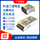 220伏转D-5V/12V/24V 60W120W200W 双电压两三组多路直流开关电源