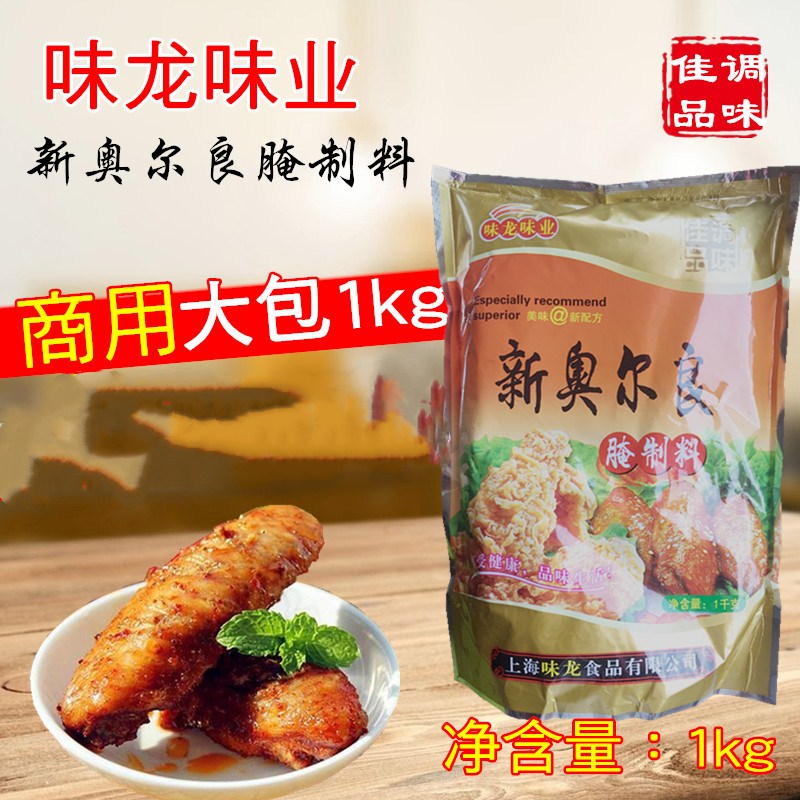 味龙奥尔良烤鸡翅腌料1kg炸鸡腿烤肉鸡翅烤料烧烤