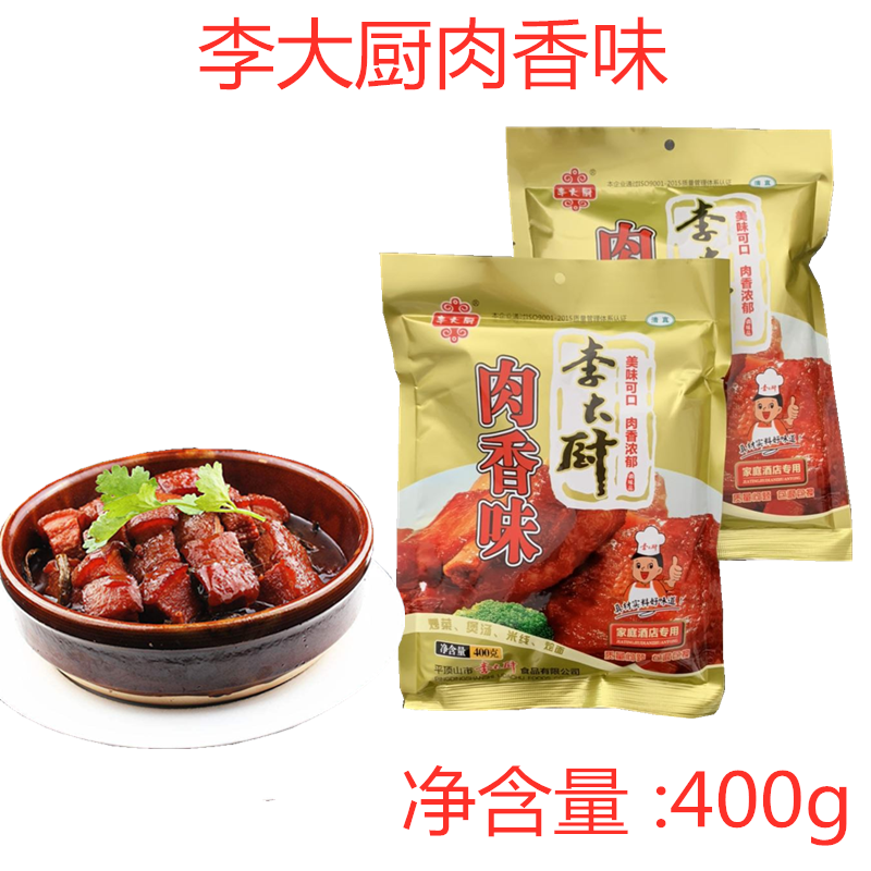 李大厨肉香味调料调味品400gX6袋佐料 炒菜煲汤