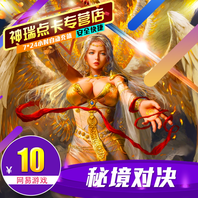 NetEase card 100 Fam Showdown Card Secret duel 10 element 10 Crystal diamond auto top upin the Network game cards , M- Secret duel category - from Buy2taobao.com to provide professional Taobao agent buy service