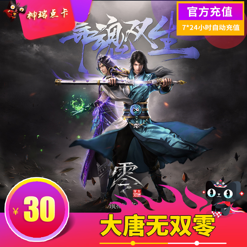 大唐无双零 30元300元宝 网易一卡通300点 大唐无双2点卡自动充值在类目 网络游戏点卡, D-大唐无双点卡中 - 来自Buy2taobao.com提供专业的淘宝代购服务