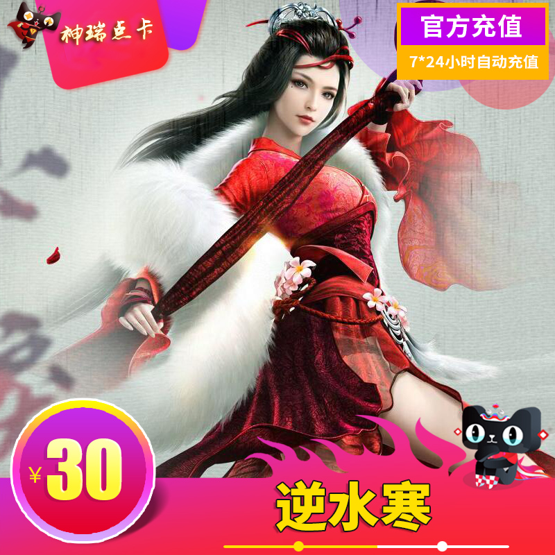 The NetEase is cold against water OL 30 Meta card 300 Count Against the current cold 300 Yuanbao Cold recharge of reverse water Second chargein the Network game cards , N- Against the current cold category - from Buy2taobao.com to provide professional Taobao agent buy service