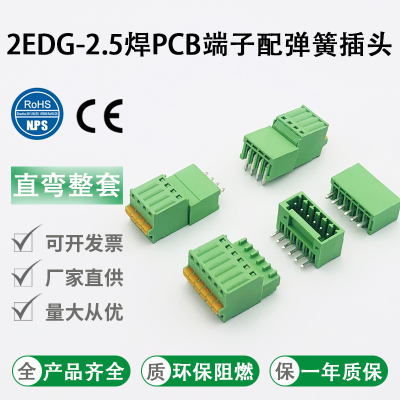 插拔式接线端子2EDGKD-2.5mm小间距弹簧按压免螺丝插头插座连接器